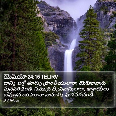 యెషయా 24:15 TELIRV Bible Verse Image