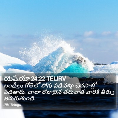 యెషయా 24:22 TELIRV Bible Verse Image