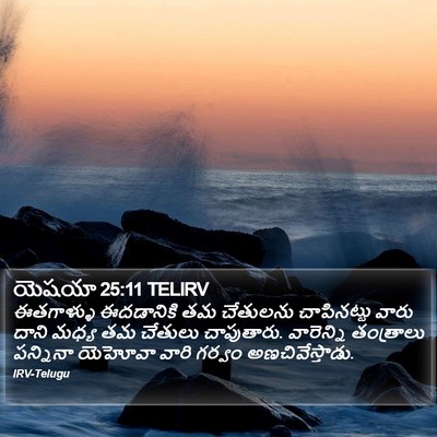 యెషయా 25:11 TELIRV Bible Verse Image