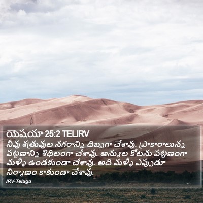 యెషయా 25:2 TELIRV Bible Verse Image