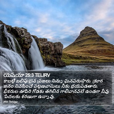 యెషయా 25:3 TELIRV Bible Verse Image
