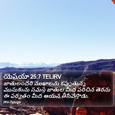 యెషయా 25:7 TELIRV Bible Verse Image