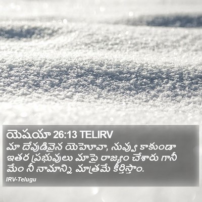 యెషయా 26:13 TELIRV Bible Verse Image