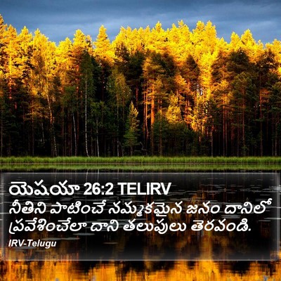 యెషయా 26:2 TELIRV Bible Verse Image