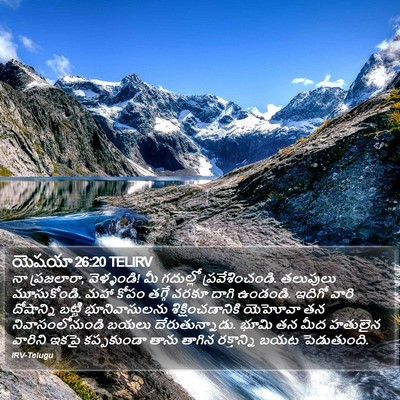యెషయా 26:20 TELIRV Bible Verse Image