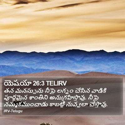 యెషయా 26:3 TELIRV Bible Verse Image