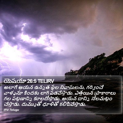 యెషయా 26:5 TELIRV Bible Verse Image
