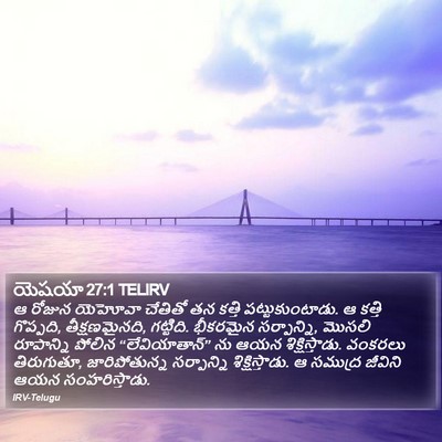 యెషయా 27:1 TELIRV Bible Verse Image