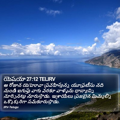 యెషయా 27:12 TELIRV Bible Verse Image