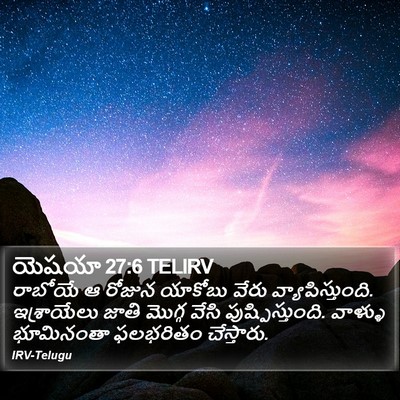 యెషయా 27:6 TELIRV Bible Verse Image