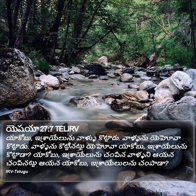 యెషయా 27:7 TELIRV Bible Verse Image