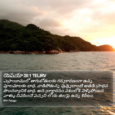 యెషయా 28:1 TELIRV Bible Verse Image
