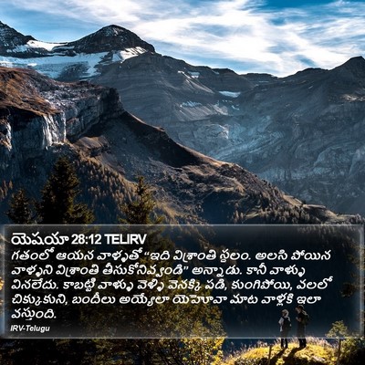 యెషయా 28:12 TELIRV Bible Verse Image