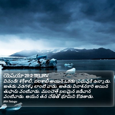 యెషయా 28:2 TELIRV Bible Verse Image