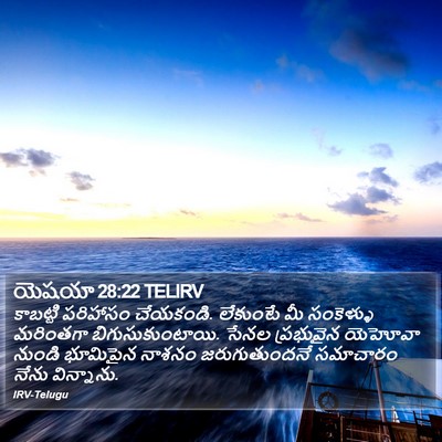 యెషయా 28:22 TELIRV Bible Verse Image