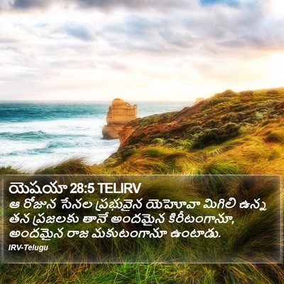 యెషయా 28:5 TELIRV Bible Verse Image