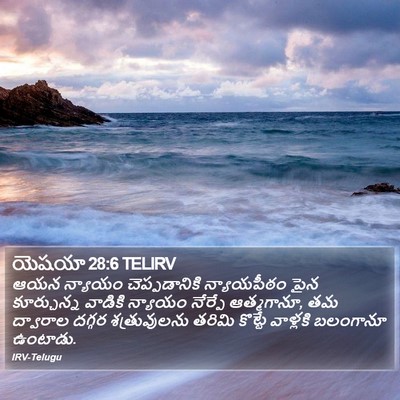 యెషయా 28:6 TELIRV Bible Verse Image