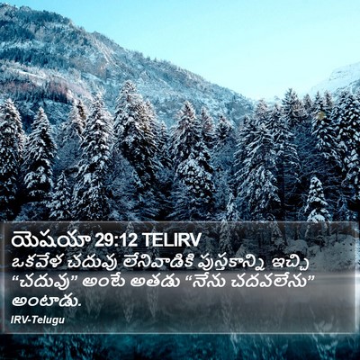యెషయా 29:12 TELIRV Bible Verse Image
