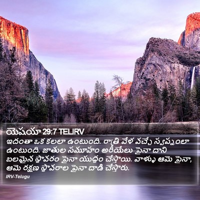 యెషయా 29:7 TELIRV Bible Verse Image