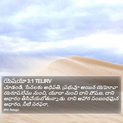 యెషయా 3:1 TELIRV Bible Verse Image