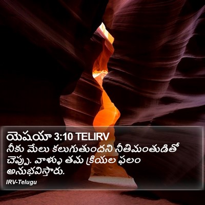 యెషయా 3:10 TELIRV Bible Verse Image