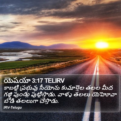 యెషయా 3:17 TELIRV Bible Verse Image