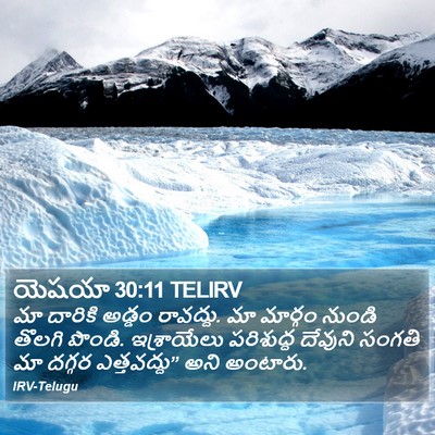 యెషయా 30:11 TELIRV Bible Verse Image