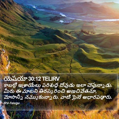 యెషయా 30:12 TELIRV Bible Verse Image