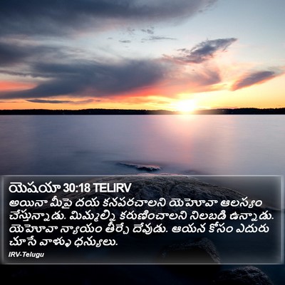 యెషయా 30:18 TELIRV Bible Verse Image