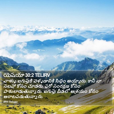 యెషయా 30:2 TELIRV Bible Verse Image