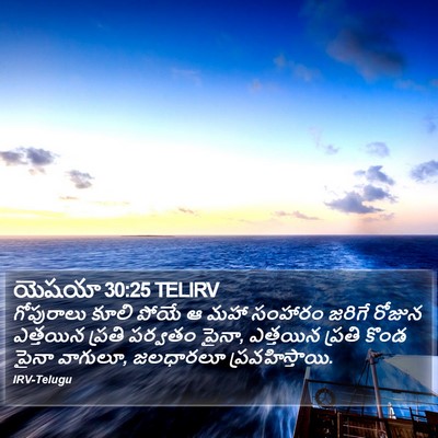 యెషయా 30:25 TELIRV Bible Verse Image