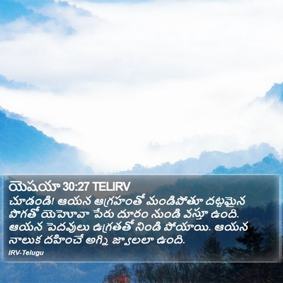 యెషయా 30:27 TELIRV Bible Verse Image