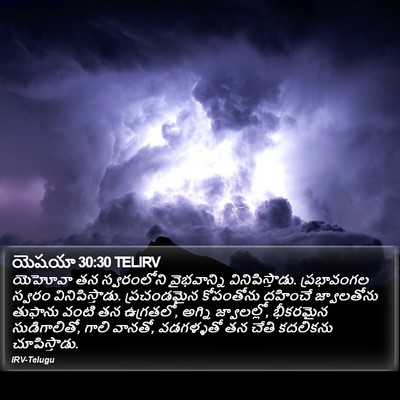 యెషయా 30:30 TELIRV Bible Verse Image