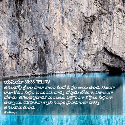 యెషయా 30:33 TELIRV Bible Verse Image