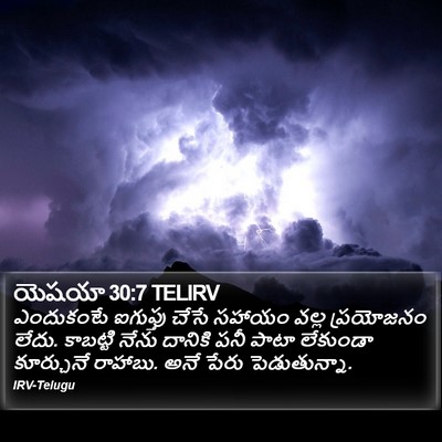 యెషయా 30:7 TELIRV Bible Verse Image