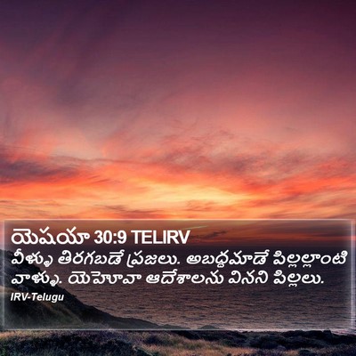 యెషయా 30:9 TELIRV Bible Verse Image
