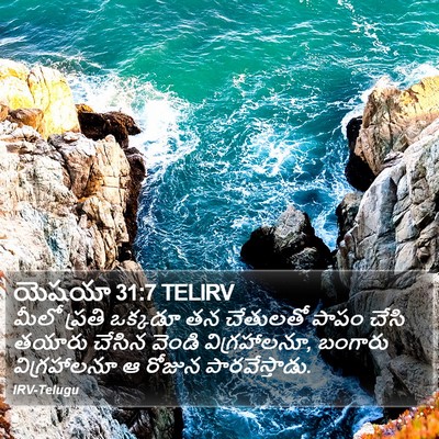 యెషయా 31:7 TELIRV Bible Verse Image
