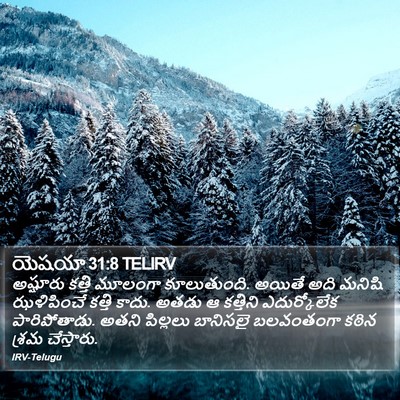 యెషయా 31:8 TELIRV Bible Verse Image