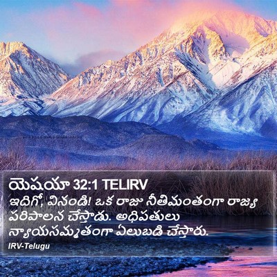 యెషయా 32:1 TELIRV Bible Verse Image