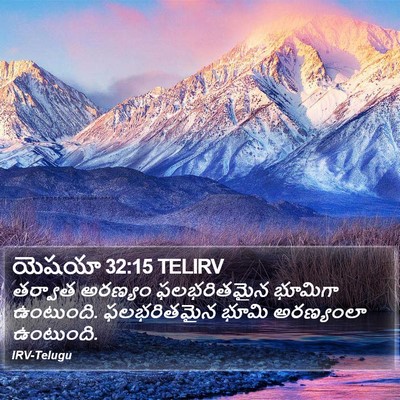 యెషయా 32:15 TELIRV Bible Verse Image