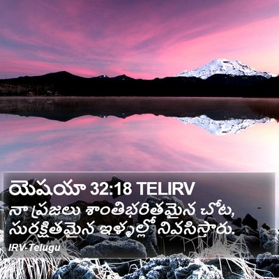 యెషయా 32:18 TELIRV Bible Verse Image
