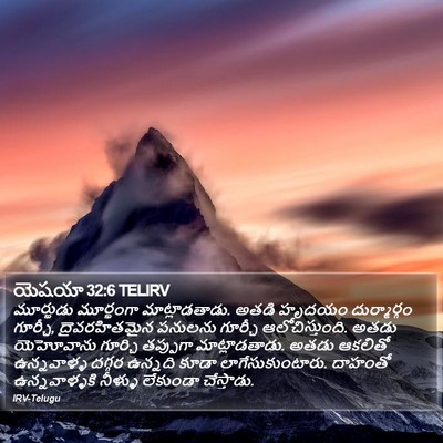 యెషయా 32:6 TELIRV Bible Verse Image