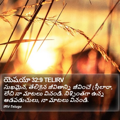 యెషయా 32:9 TELIRV Bible Verse Image