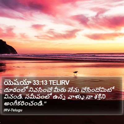 యెషయా 33:13 TELIRV Bible Verse Image