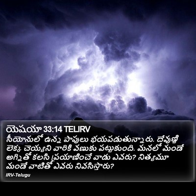 యెషయా 33:14 TELIRV Bible Verse Image