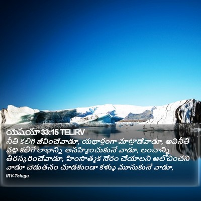 యెషయా 33:15 TELIRV Bible Verse Image