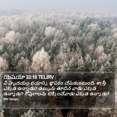 యెషయా 33:18 TELIRV Bible Verse Image