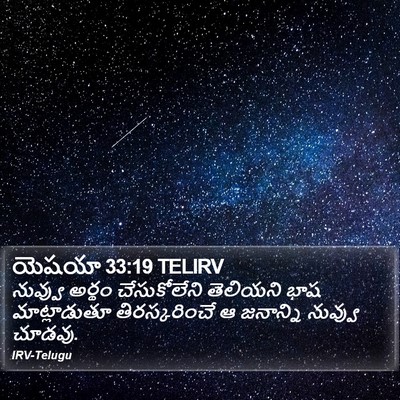 యెషయా 33:19 TELIRV Bible Verse Image
