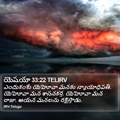 యెషయా 33:22 TELIRV Bible Verse Image