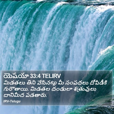 యెషయా 33:4 TELIRV Bible Verse Image
